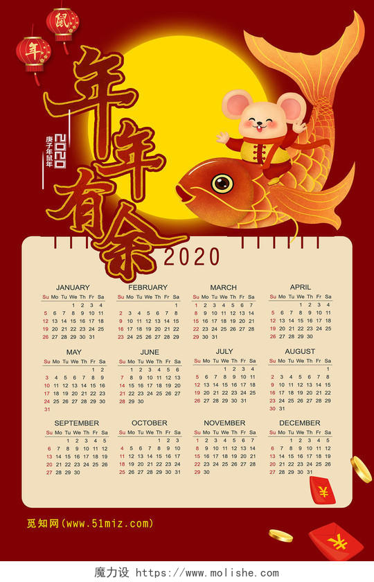 2020新年鼠年年年有余鼠鱼结合背景日历海报